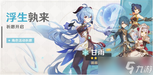 原神2023年甘雨复刻时间详情