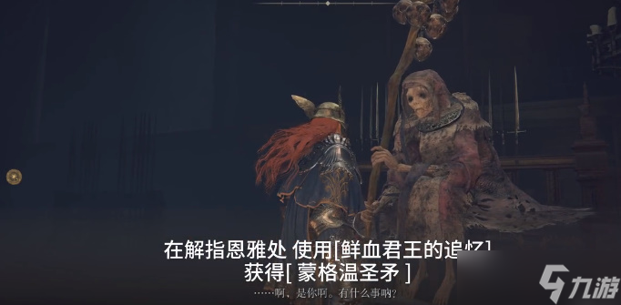艾尔登法环蒙格温圣矛怎么拿