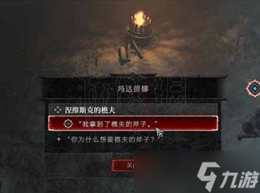 《暗黑破坏神4》涅维斯克的樵夫任务怎么做？涅维斯克的樵夫任务流程