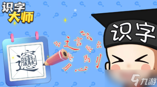 《识字大师》审问高某强通关攻略一览