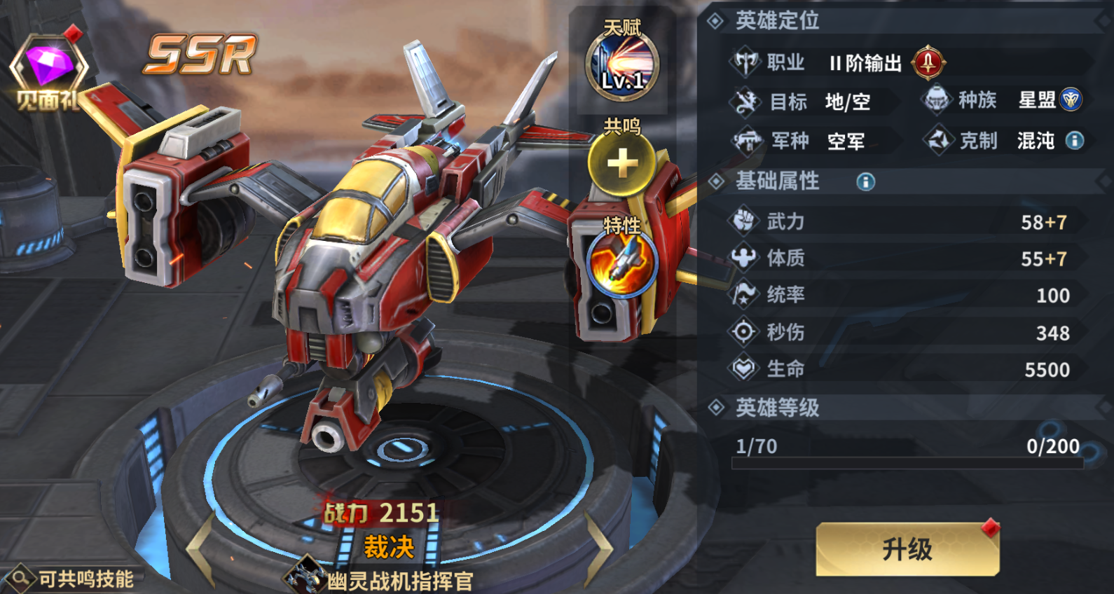 《虚空战争》英雄篇星盟幽灵战机指挥官-裁决