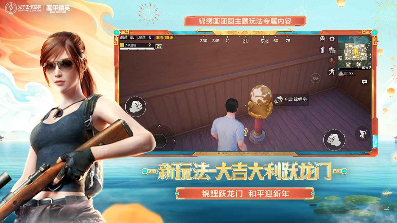 和平精英下载