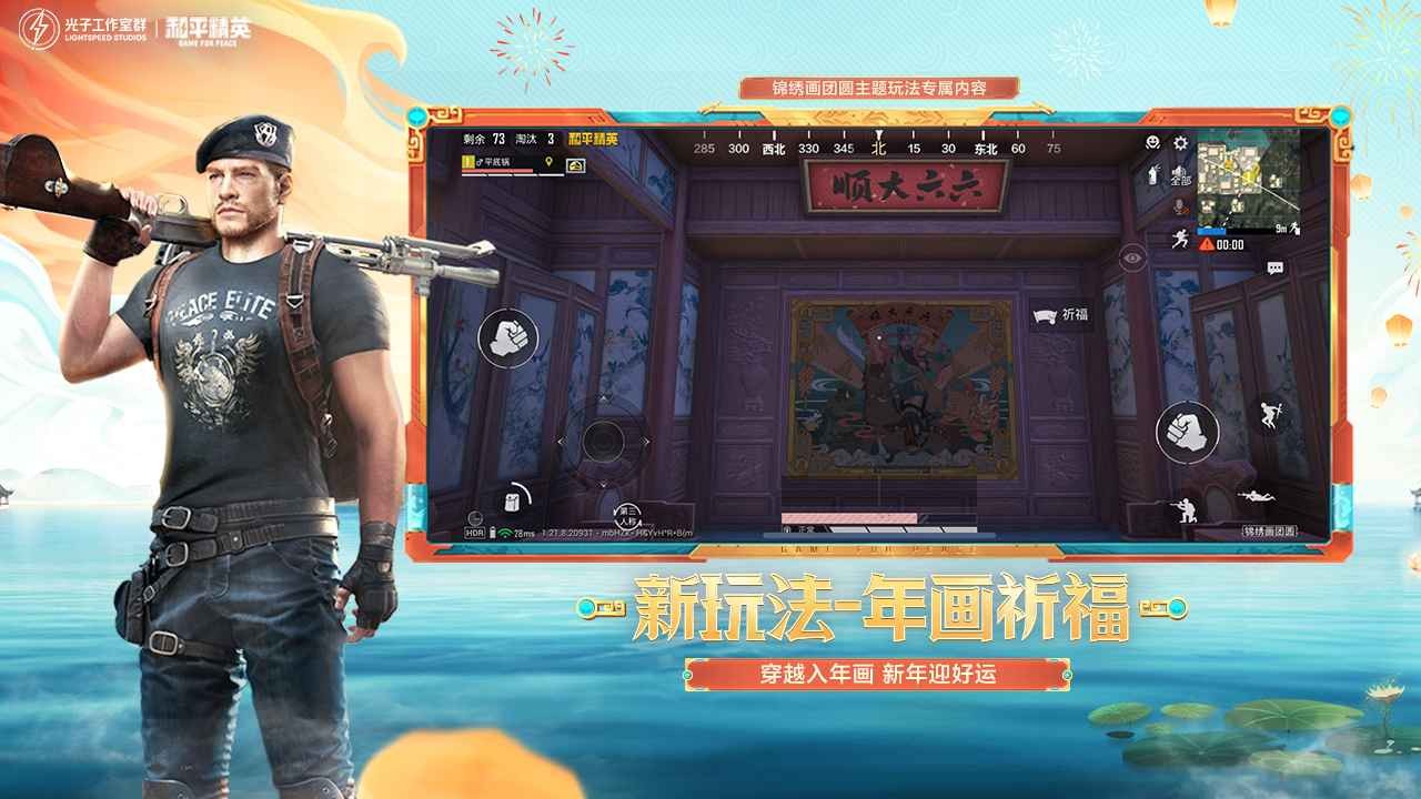 和平精英下载