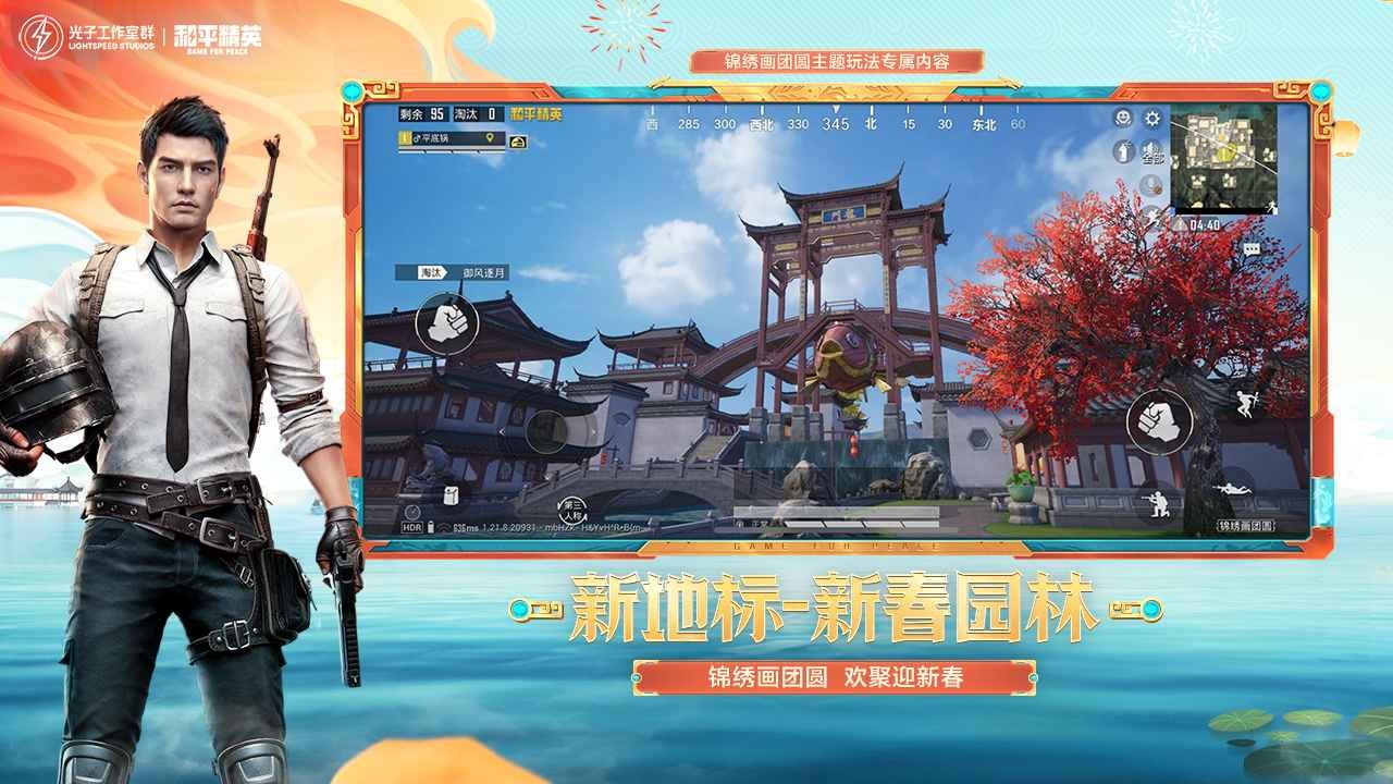 和平精英下载