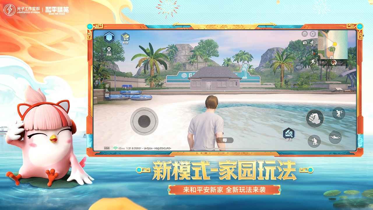和平精英下载