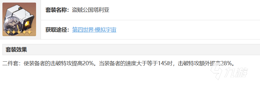 崩坏星穹铁道素裳遗器怎么选 崩坏星穹铁道素裳遗器推荐