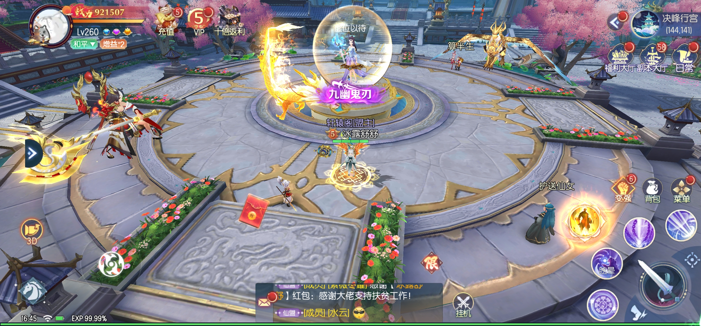 《九州幻境城》游戏界面