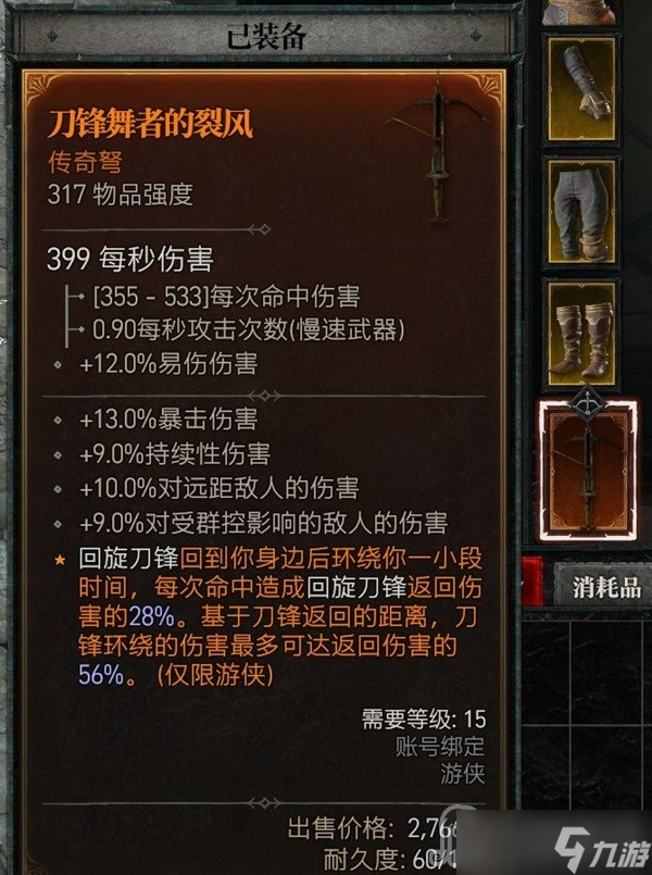 《暗黑破坏神4》公测版游侠25级加点推荐