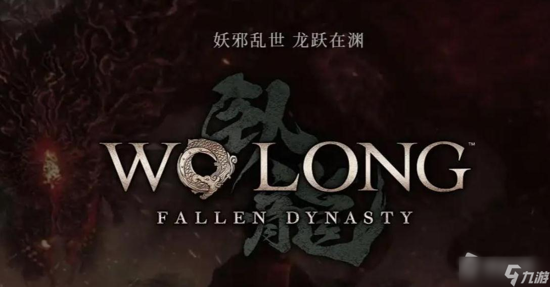 《卧龙苍天陨落》躲避邪龙雷电攻略