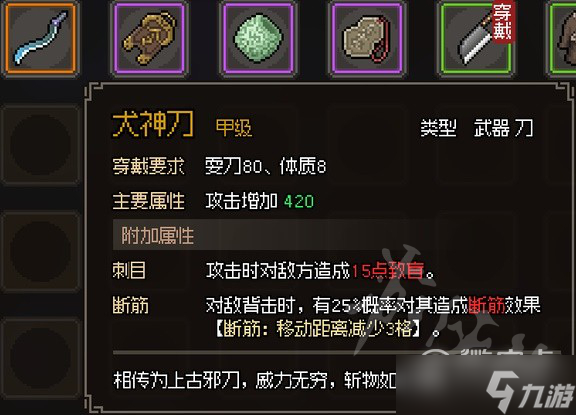 《大侠立志传》金色刀武器获取攻略