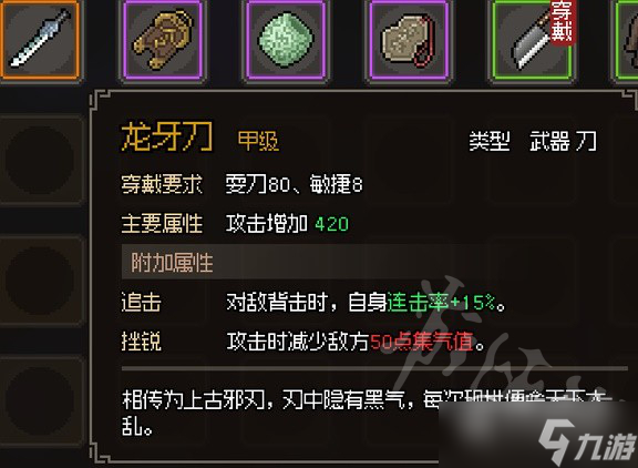 《大侠立志传》金色刀武器获取攻略