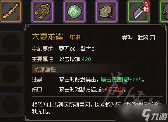 《大侠立志传》金色刀武器获取攻略