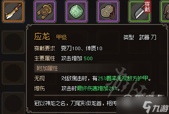《大侠立志传》金色刀武器获取攻略