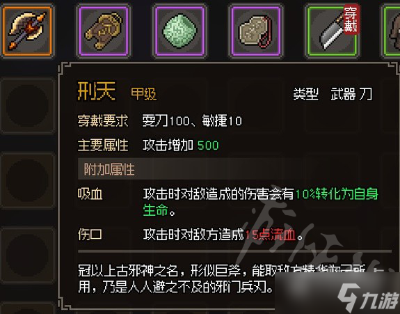 《大侠立志传》金色刀武器获取攻略