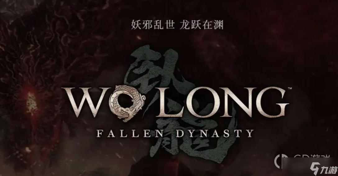《卧龙苍天陨落》躲避邪龙雷电攻略一览
