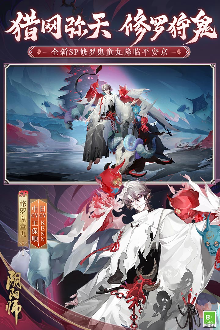 阴阳师官网版图1