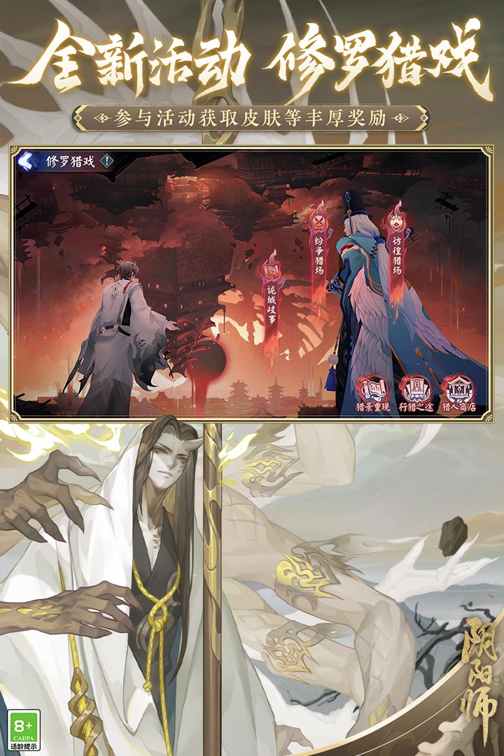 阴阳师官网版图3