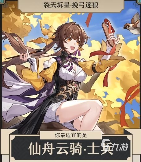 崩坏星穹铁道仙舟六司入门试验怎么过 全聘书获取攻略​