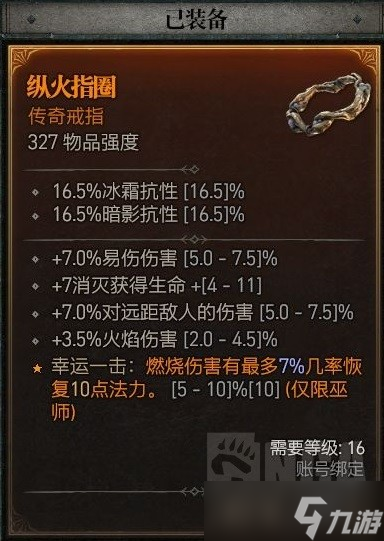 《暗黑破坏神4》公测版纯火法build推荐