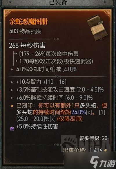 《暗黑破坏神4》公测版纯火法build推荐