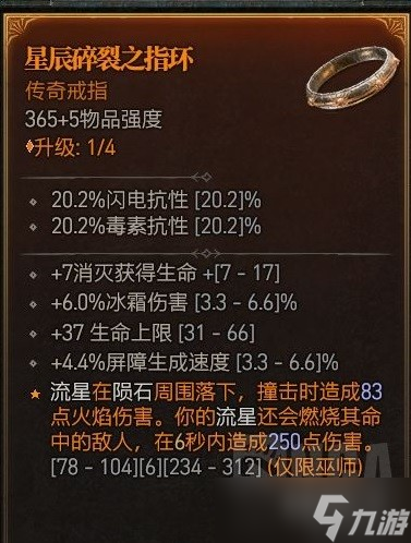 《暗黑破坏神4》公测版纯火法build推荐