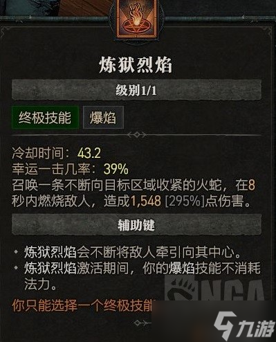 《暗黑破坏神4》公测版纯火法build推荐