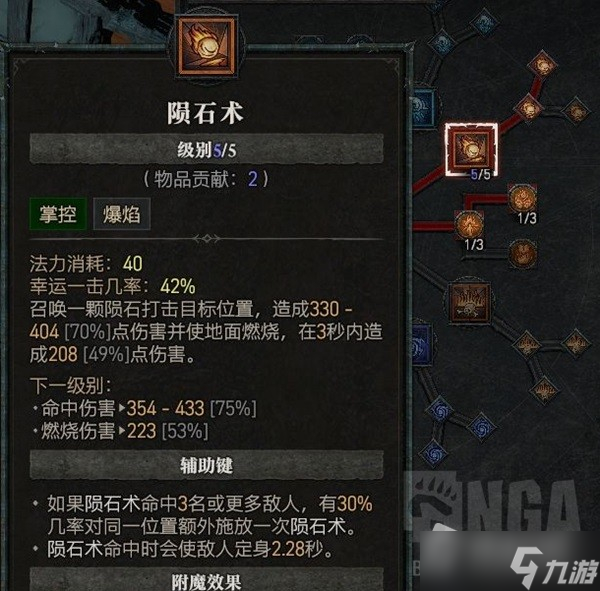 《暗黑破坏神4》公测版纯火法build推荐