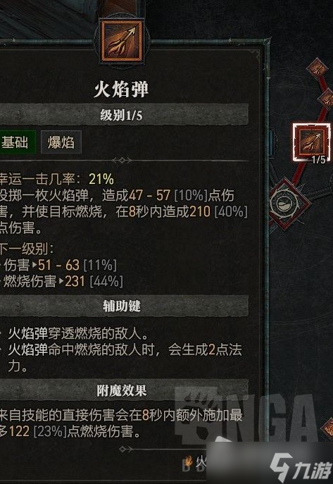 《暗黑破坏神4》公测版纯火法build推荐