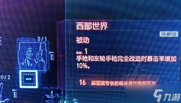 《赛博朋克2077》都有哪些科幻彩蛋？终结者与西部世界彩蛋一览