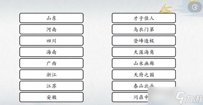 爆梗汉字对省份怎么过关