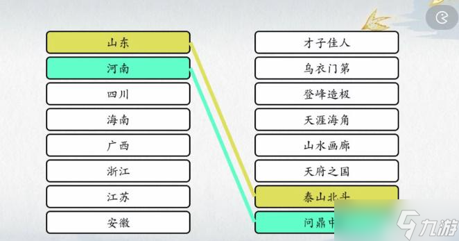 爆梗汉字对省份怎么过关