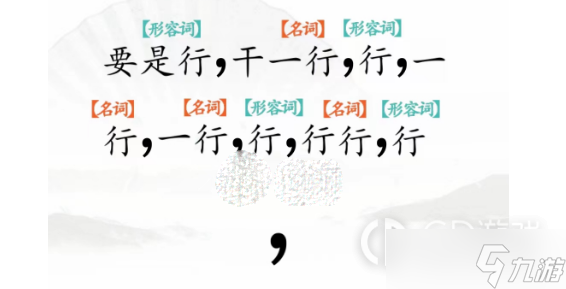 《汉字找茬王》断句高手完成断句通关攻略