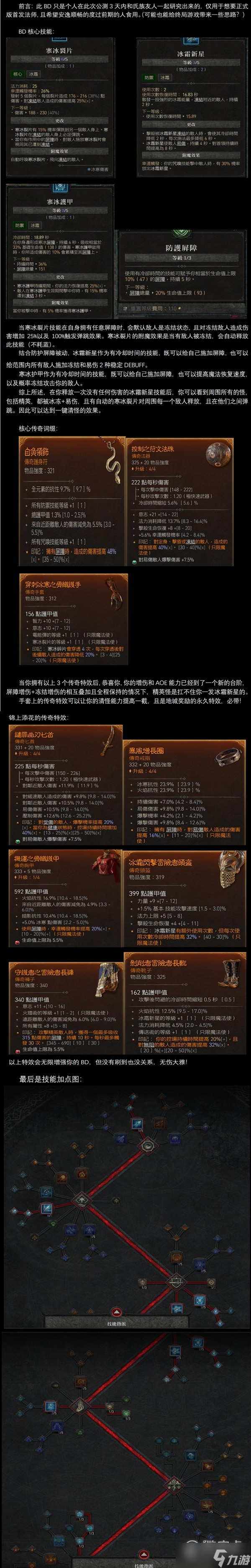 《暗黑破坏神4》冰法强势开荒Build一览