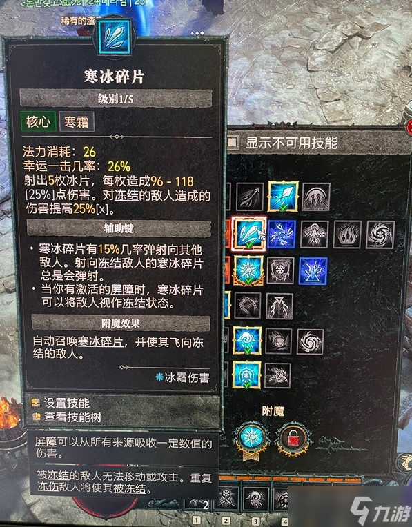 暗黑破坏神4寒冰法师Build搭配攻略