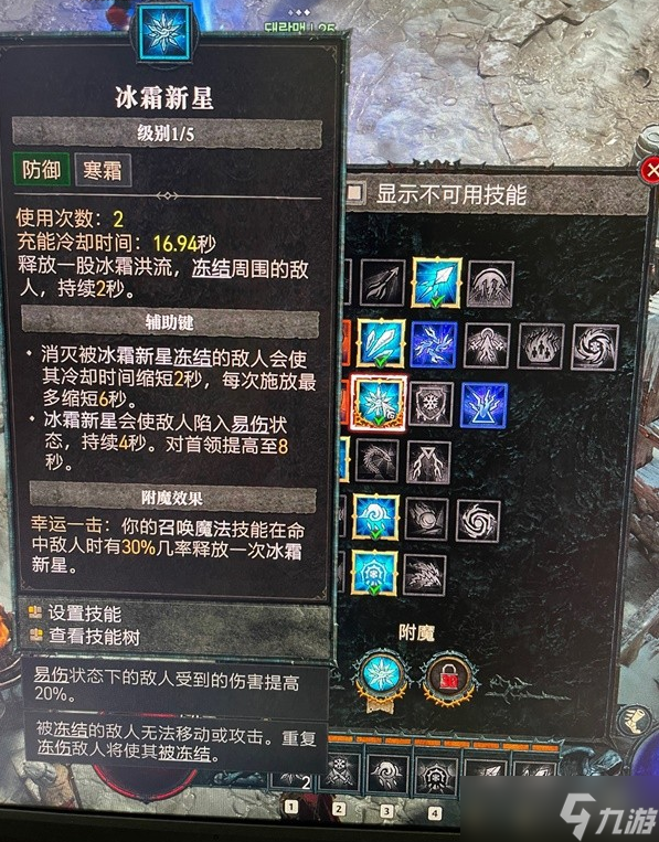 暗黑破坏神4寒冰法师Build搭配攻略