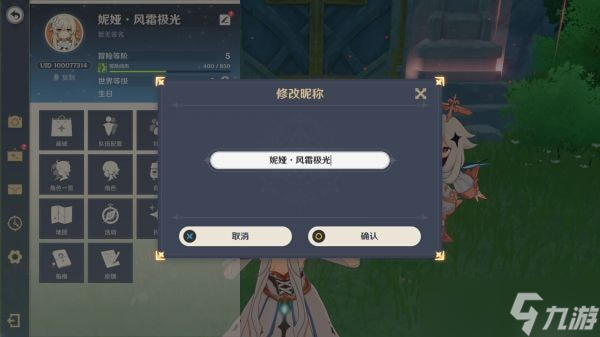 原神改名攻略_原神改名要不要钱的