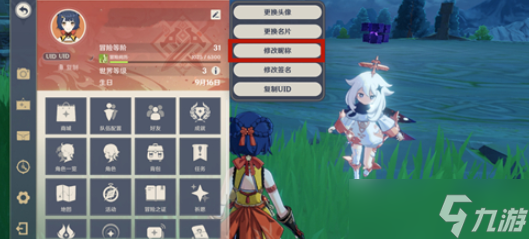 原神改名攻略_原神改名要不要钱的