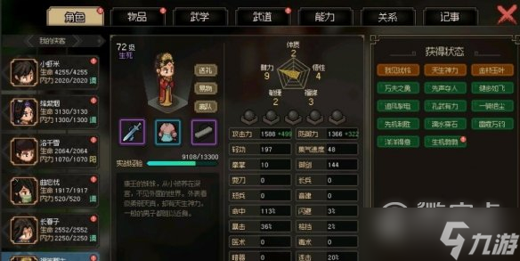 大侠立志传强力队友搭配攻略