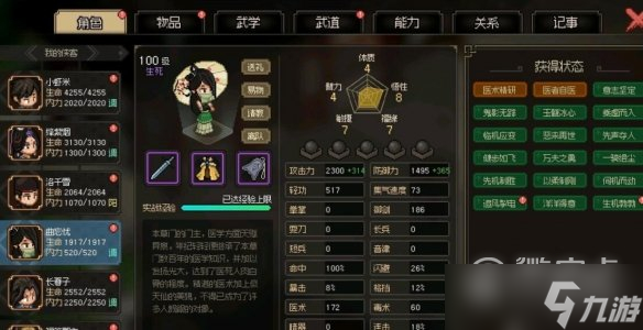 大侠立志传强力队友搭配攻略