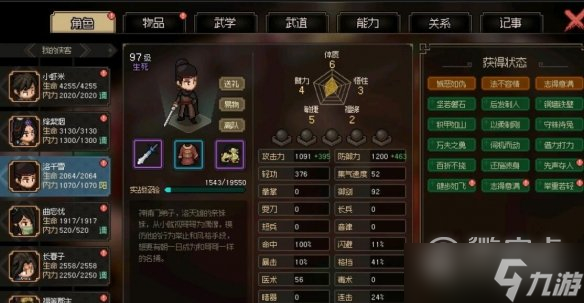 大侠立志传强力队友搭配攻略