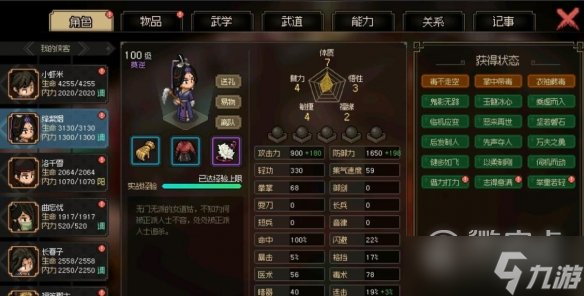 大侠立志传强力队友搭配攻略