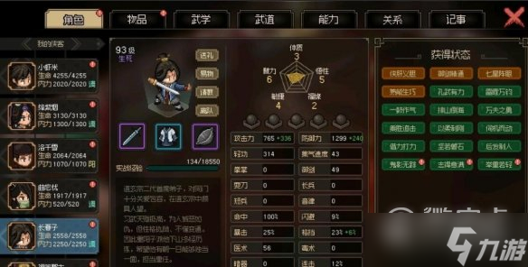 大侠立志传强力队友搭配攻略