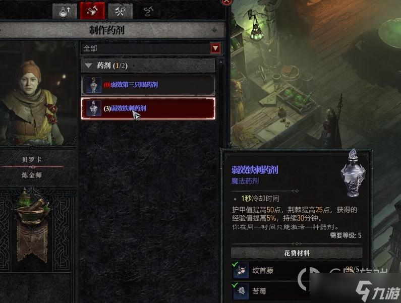 暗黑破坏神4经验药水材料介绍