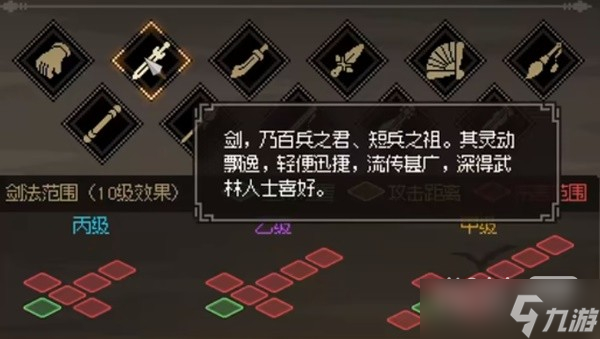 《大侠立志传》EA版开局武器选择规划一览