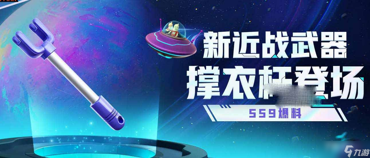 《香肠派对》ss9赛季新内容爆料