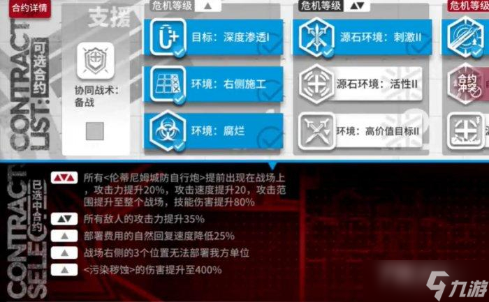 《明日方舟》危机合约迷雾战区打法攻略