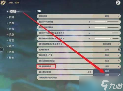 《原神》战斗智能镜头怎么关闭