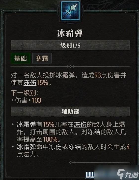《暗黑破坏神4》法师技能推荐 法师技能怎么加点？