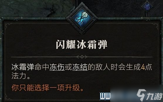 《暗黑破坏神4》法师技能推荐 法师技能怎么加点？