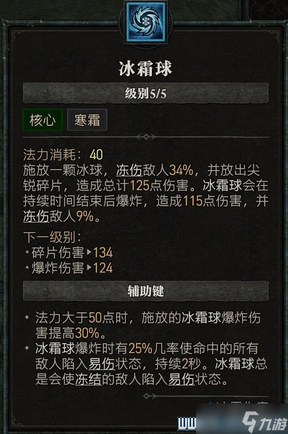 《暗黑破坏神4》法师技能推荐 法师技能怎么加点？
